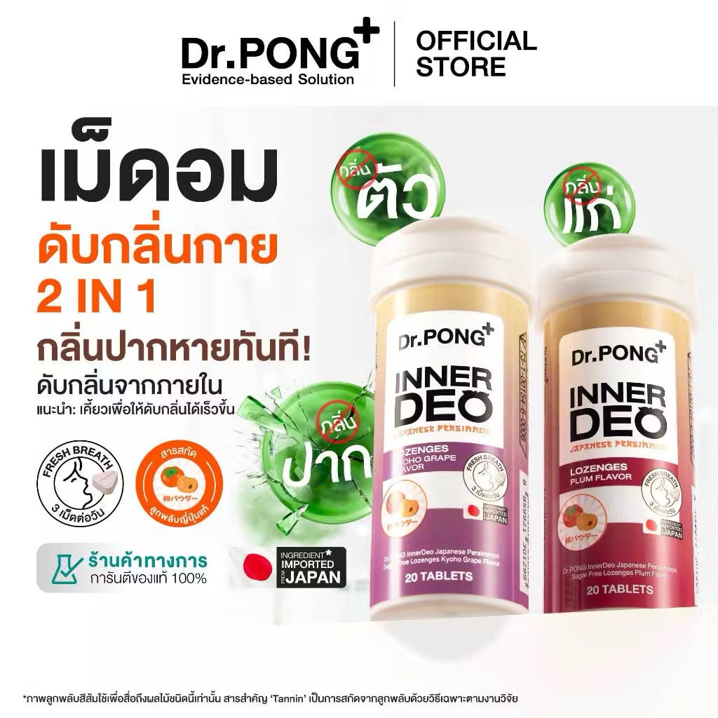 episkeylavagh's tweet photo. กลิ่นแก่ พูดเบา ๆ ก็เจ็บ ตามวัยอะเนอะเวลาเห็นคำนี้ในสินค้าตัวไหน￼ก็คืออยากลอง 5555 ล่าสุดจะกดอันนี้แหละ รอเที่ยงคืนเห็นนางจะ flashsale เจอแน่! Dr.PONG InnerDeo Japanese Persimmon Lozenge เม็ดอมดับกลิ่นตัว กลิ่นแก่ กลิ่นปากหอมทันที น้ำตาล 0%
https://t.co/CkJzKUG8Pp https://t.co/Jn468vHOTM