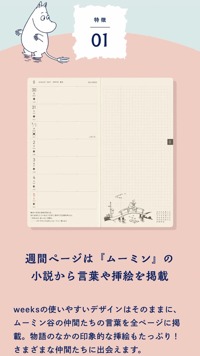 mi_nikki_'s tweet photo. 来年のほぼ日weeksムーミンかわいい！今年も迷って買えなかったから来年こそ🏹
#ほぼ日手帳2027 #ほぼ日 https://t.co/m9dRMVD1PJ