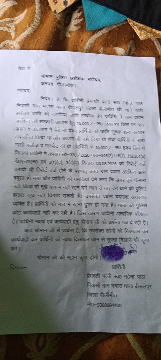 Bablukumar74335's tweet photo. महोदय तत्काल संज्ञान लेकर अभियुक्तों  की गिरफ्तारी करने का कष्ट करें ताकि अभियुक्तों द्वारा कोई अप्रिय घटना को अंजाम न दिया जा सके
@pilibhitpolice 
@Uppolice 
@adgzonebareilly 
@igrangebareilly 
@myogiadityanath https://t.co/lXzBYNkRna
