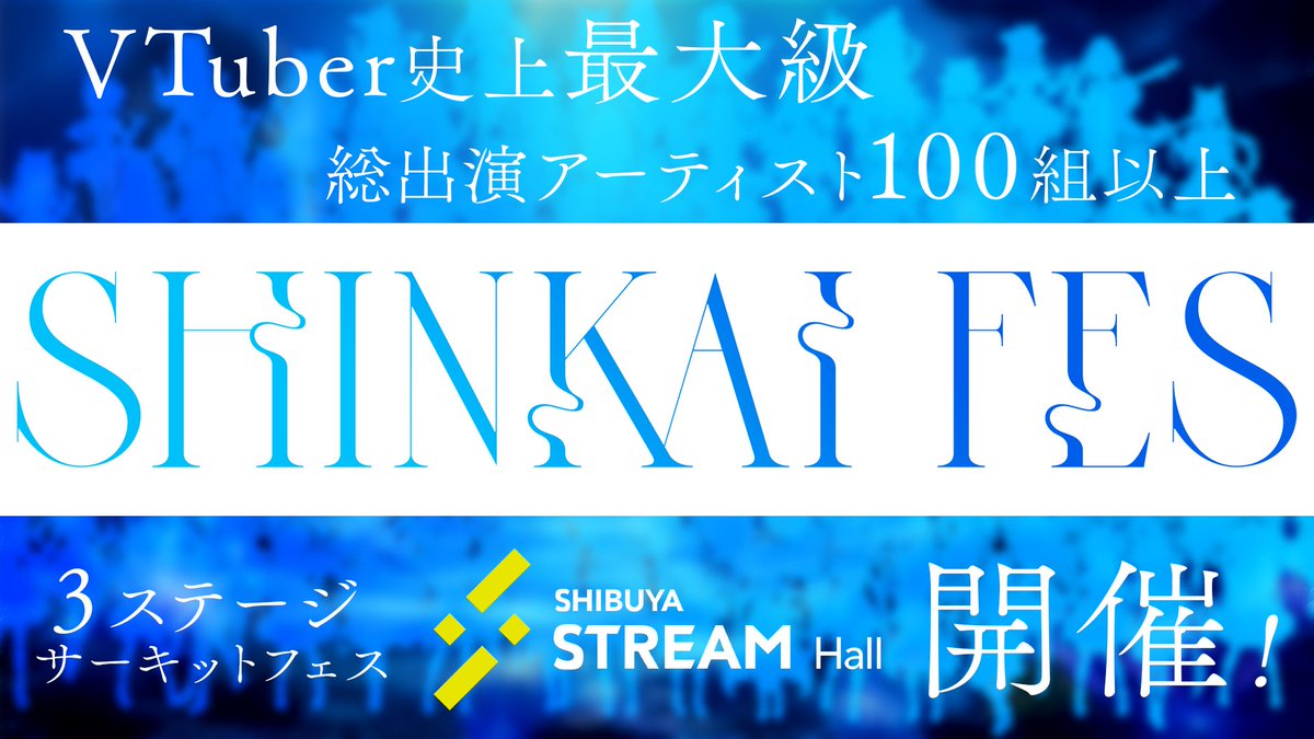 SHINKAIFES's tweet photo. この度ProjectBLUEは、
過去最大級のVTuber現地音楽フェス

「深海フェス2026」を開催します！

X公式アカウントのフォローもよろしくお願いいたします🌊

 #深海フェス2026 https://t.co/6TMe8bzUe4