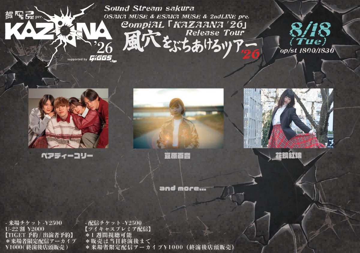 beardie_collie's tweet photo. ◤◢◤ 💥来週のライブ💥 ◢◤◢

【東京・渋谷】
8/17(月)📍下北沢MOSAiC
⏱ 20:50～（トリ）

【千葉】
8/18(火)📍Sound Streem sakura
⏱ TBA

【名古屋】
8/20(木)📍新栄RAD SEVEN
⏱ 19:15～

【大阪】
8/21(金)📍寺田町fireloop
⏱ 19:00～

KAZAANAに久々大阪‼️
楽しい夜にしよう🎶

チケット🔽 https://t.co/vZWsy0leq4