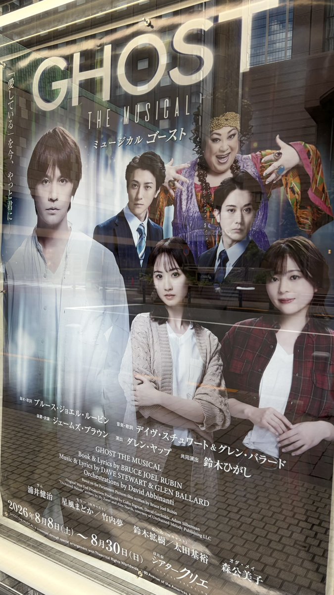 teruma_0606's tweet photo. ミュージカル『ゴースト』

昨日初日の幕が開き、本日３公演目が終了いたしました。

あんな素敵な場所に立たせていただけて本当幸せです！明日は休演日ゆっくり休みたいと思います！ https://t.co/s3JcZJDVCh