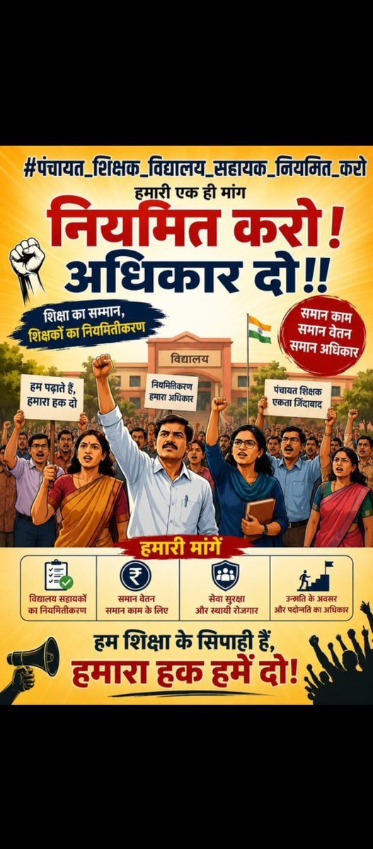 GurjarGokul1's tweet photo. हमारी एकता हमारी शक्ति 
#पंचायत_शिक्षक_विद्यालय_सहायक_नियमित_करो 
#पंचायत_शिक्षक_विद्यालय_सहायक_नियमित_करो 
#पंचायत_शिक्षक_विद्यालय_सहायक_नियमित_करो 
@BhajanlalBjp 
@madandilawar 
@KumariDiya
#पंचायत_शिक्षक_विद्यालय_सहायक_नियमित_करो https://t.co/iUsumFwnUu