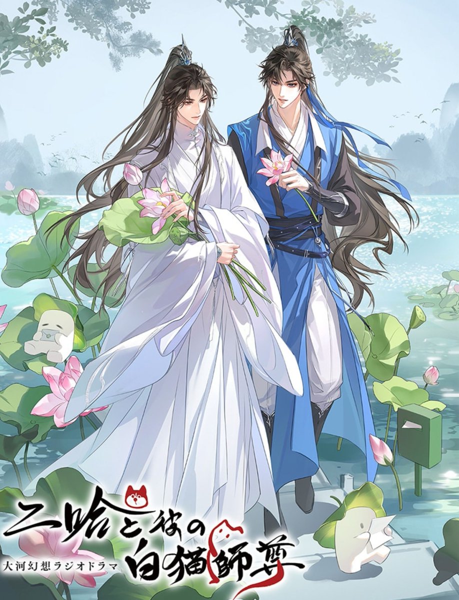 haitangandrain's tweet photo. Arte nuevo por parte del audiodrama japonés para merch especial por el cumpleaños de Chu Wanning. 💖🥹 https://t.co/9seDtewukW