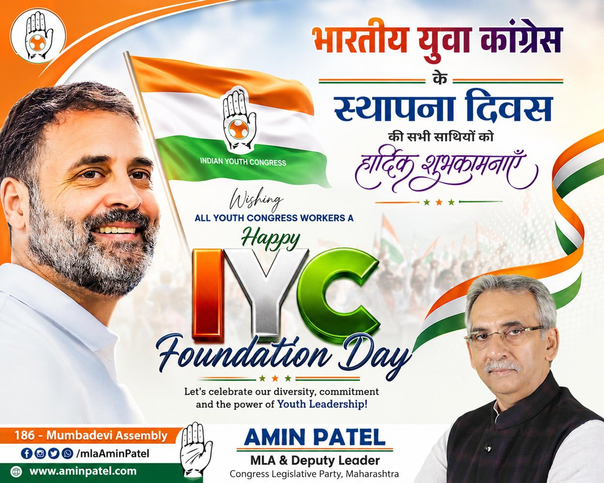 mlaAminPatel's tweet photo. On IYC's Foundation Day,  we honor the leadership that has inspired countless young Indians to serve with purpose and passion. 
Let us reaffirm our pledge to uphold these values and strive for a brighter, more inclusive future for our nation.
Together We Stand, 
United For Progress.
Jai Hind! #IYCFoundationDay