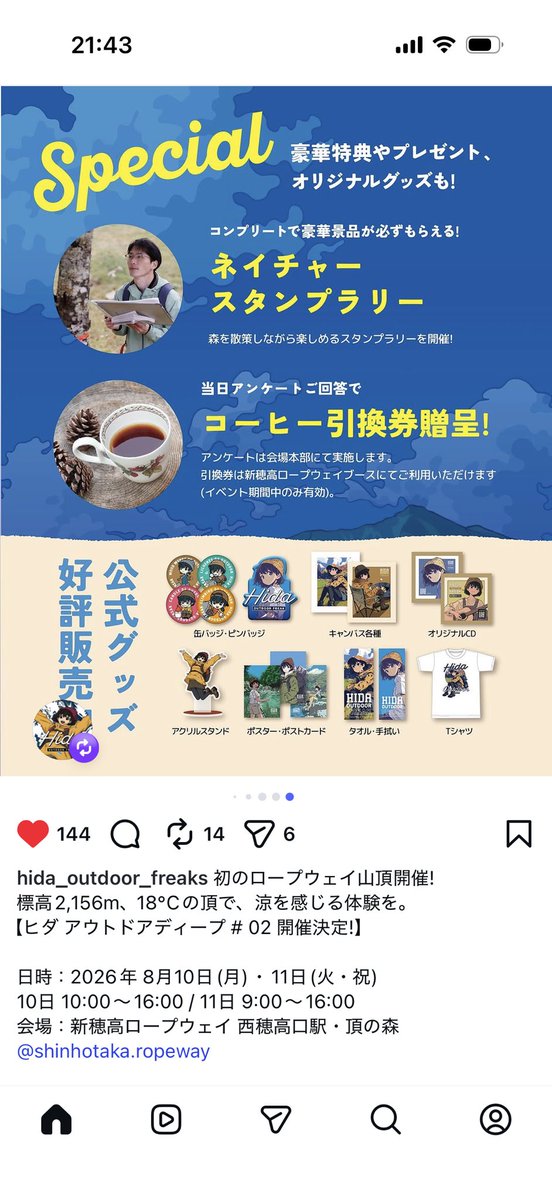juncuri's tweet photo. 8月10日と11日にアウトドアのイベント
あります！

11日に参加します！
クエストコンプリート目指します♪

岐阜県に行ったら飛騨牛と朴葉焼きと、
鶏ちゃん焼きを食べたくなるなぁ〜♪

#飛高もみじ 
#ヒダアウトドアフリーク https://t.co/F08ZxzHuOQ