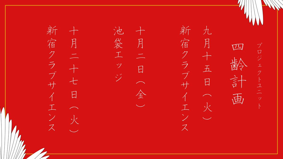 c_dystrudia's tweet photo. 【��時点でのスケジュール】

9/15(火) 新宿 club SCIENCE

10/2(金)池袋EDGE【New】

10/27(火) 新宿club SCIENCE【New】 https://t.co/7ILBlI1j0T