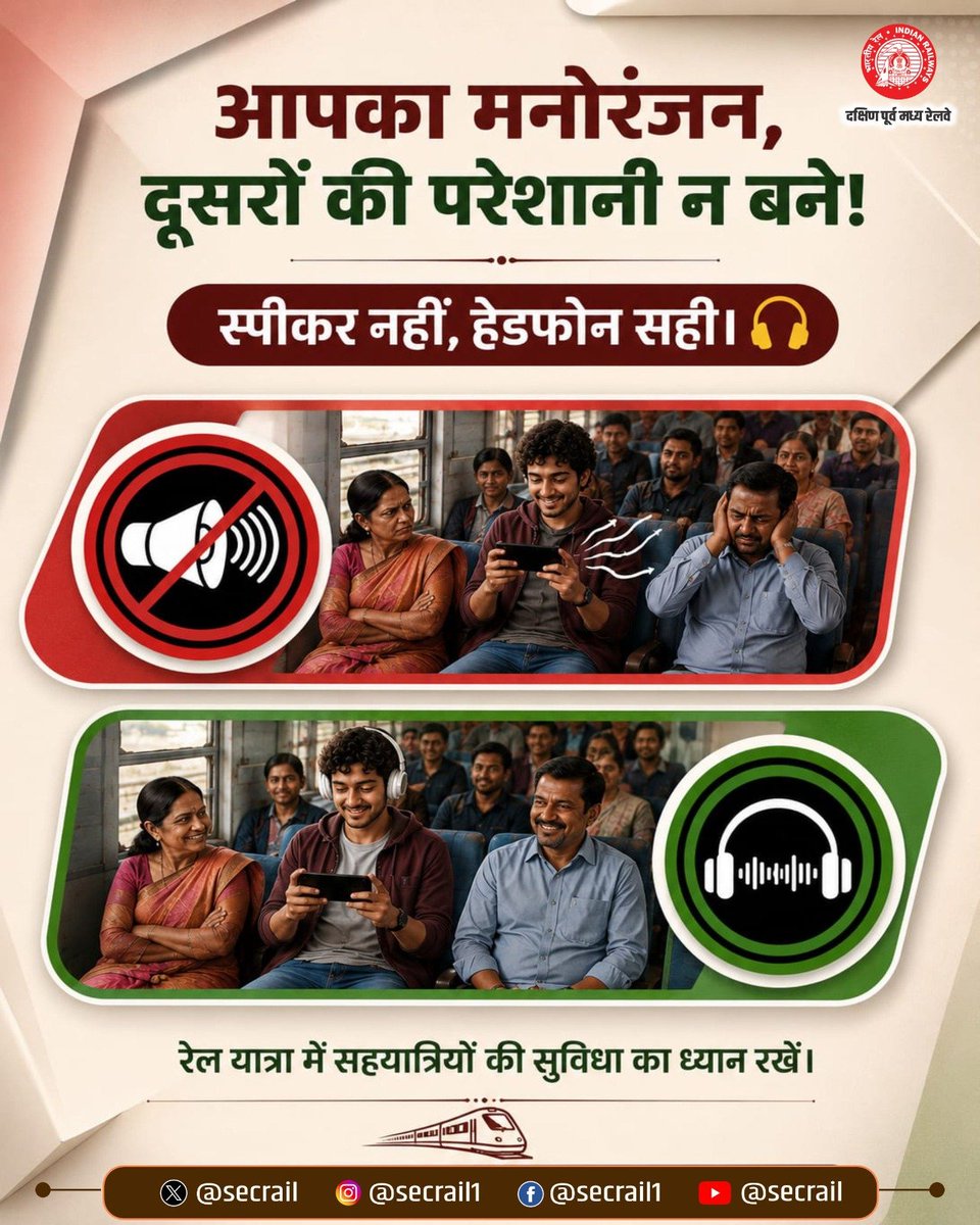 secrail's tweet photo. स्पीकर नही, हेडफोन सही! 

रेल यात्रा के दौरान मोबाइल या अन्य डिवाइस का उपयोग करते समय हेडफोन का इस्तेमाल करें और आवाज़ नियंत्रित रखें। आपकी छोटी-सी सावधानी सभी यात्रियों के लिए सुखद यात्रा अनुभव बना सकती है।

#RailwayEtiquette #BeResponsibleRailYatri #SECR https://t.co/SYjuCnCqBB