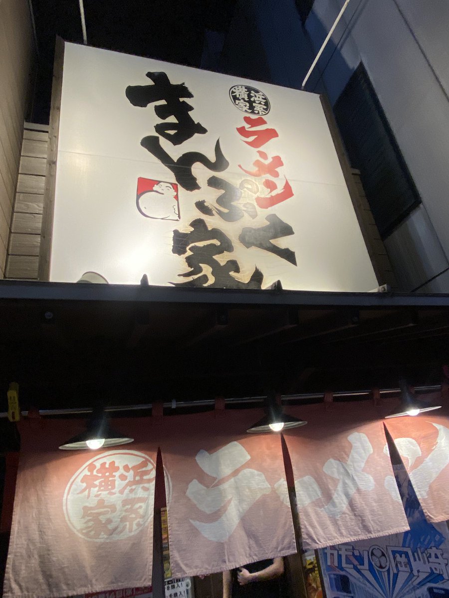 akagdgdswitch's tweet photo. 横浜市民、はるばる岡崎市まで行って家系ラーメンを食す、なお大変すすれた模様。
ネットで予約できて当日並んでた20人くらいをスキップできたから整理券絶対おすすめ
#まんぷく家 https://t.co/OfuciFutYT