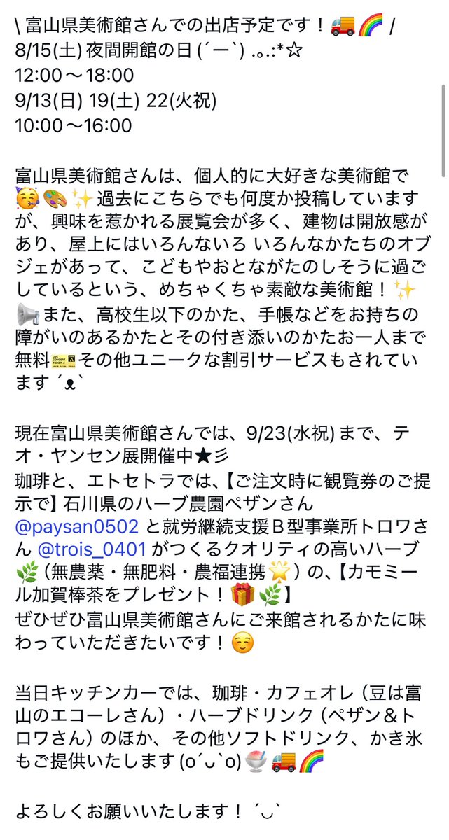 coffee_and_etc's tweet photo. こんばんは、珈琲と、エトセトラです☾
休日にまた富山県美術館さんでテオ・ヤンセン展観てきました！ので、動画シェアします☺️
前回時間の関係で歩くところが観られなかったビーストさんを今回は観ることができ、嬉しかったです！

8月9月の富山県美さんでの出店、よろしくお願いいたします！😊🚚🌈 https://t.co/cfih0tznoh