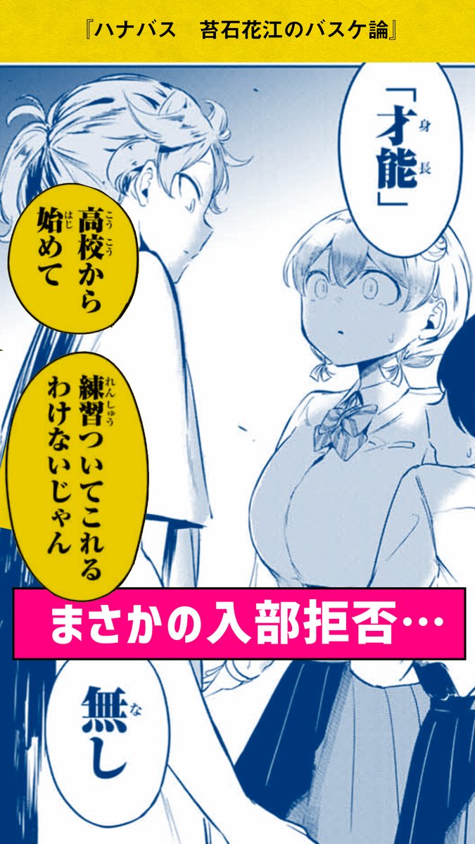Hana_basu's tweet photo. 初めてできた友達が入部拒否されたので、コミュ障で辞めたバスケを再開して無双しちゃいます！