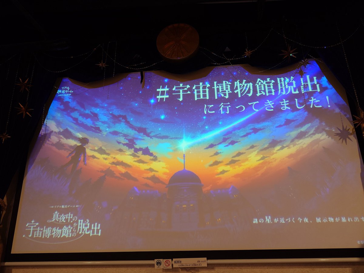 cd_320's tweet photo. #宇宙博物館脱出
楽しかった！！ https://t.co/KZJ0GFfMTU