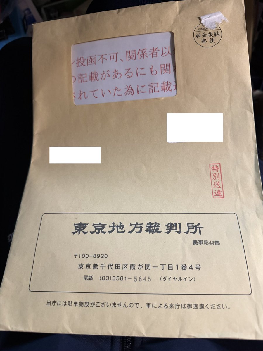 yuukun_class's tweet photo. チラシ投函禁止って書いてるのに入れてくるボンクラには着払いで返します。
多分ポスティング業者がいるんしょうがポストにチラシNGと書いてますからね。雇用主の使用者責任ですね。まぁそこも下請けかも知らんけどww

たまたま裁判所からの封書があったので威圧感を出す為に使ってみる。

隠されてるところには住所はあるけど地番を抜いてるからそこら一帯全部入れるなよ。