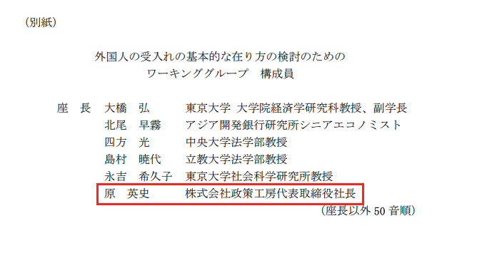 nihon_monitor2's tweet photo. @la9tCXNZJN43179 @onoda_kimi 自民党は2008年の「日本型移民政策の提言」関係者である中川秀直氏と毛受敏浩氏は、jaefn(外国人雇用協議会)の顧問をされています。 

 jaefnの代表理事である原英史氏は、「外国人の受入れの基本的な在り方の検討のための ワーキンググループ」に有識者として参加されています。 https://t.co/j8tL6981nS