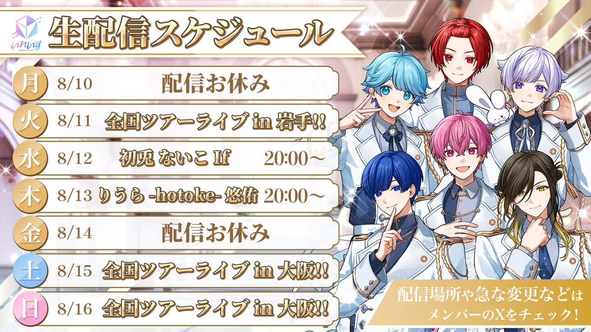 ireisu_info's tweet photo. 🎲いれいす配信スケジュール!!🎲

来週の配信スケジュールはこちらっ！

緊急の変更がある場合もあるので、メンバーのXを要チェックっ✨️✨️
#いれいす https://t.co/Z1Eow9TEzD