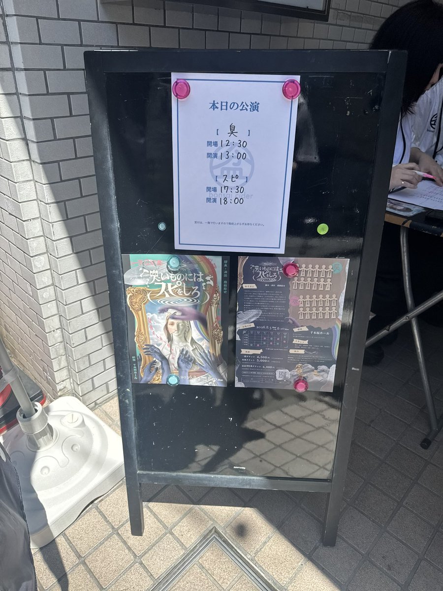 ioli_w's tweet photo. 先日、千本桜ホールに #クサスピ 見に行きました！！
最初から最後までめっちゃ面白かった〜役者さんの演技が良くて、いい意味で嫌いになれる・好きになれるキャラクターがそこにいました！
明日までやってるみたいなので時間ある方ぜひ！
#盆栽サイダー https://t.co/RaPWhgueud