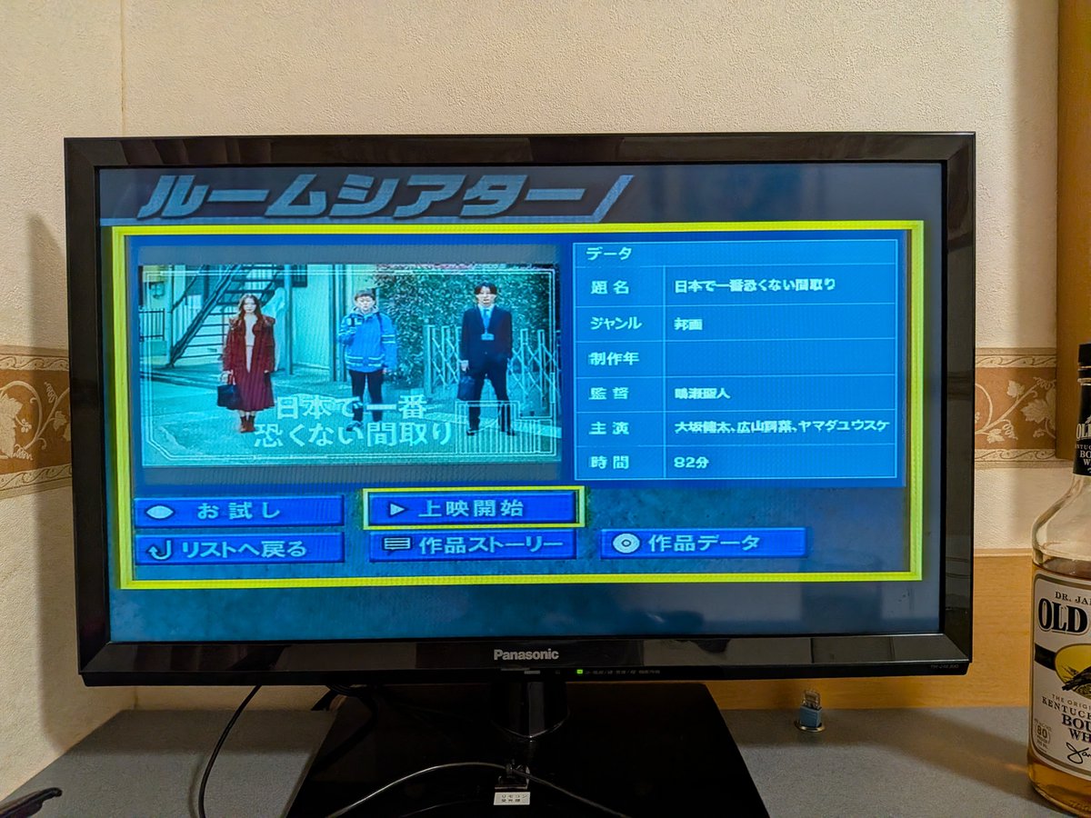 chatoraneko's tweet photo. 鶴岡のお宿に着いて、いわゆるVODのフリーサービスがやってて、本数はかなり限られていてJホラーなんて5本しかなかったけど、白石晃士監督作品と鳴瀬聖人監督作品があって笑っちゃった。 https://t.co/bXLdy9vWcy