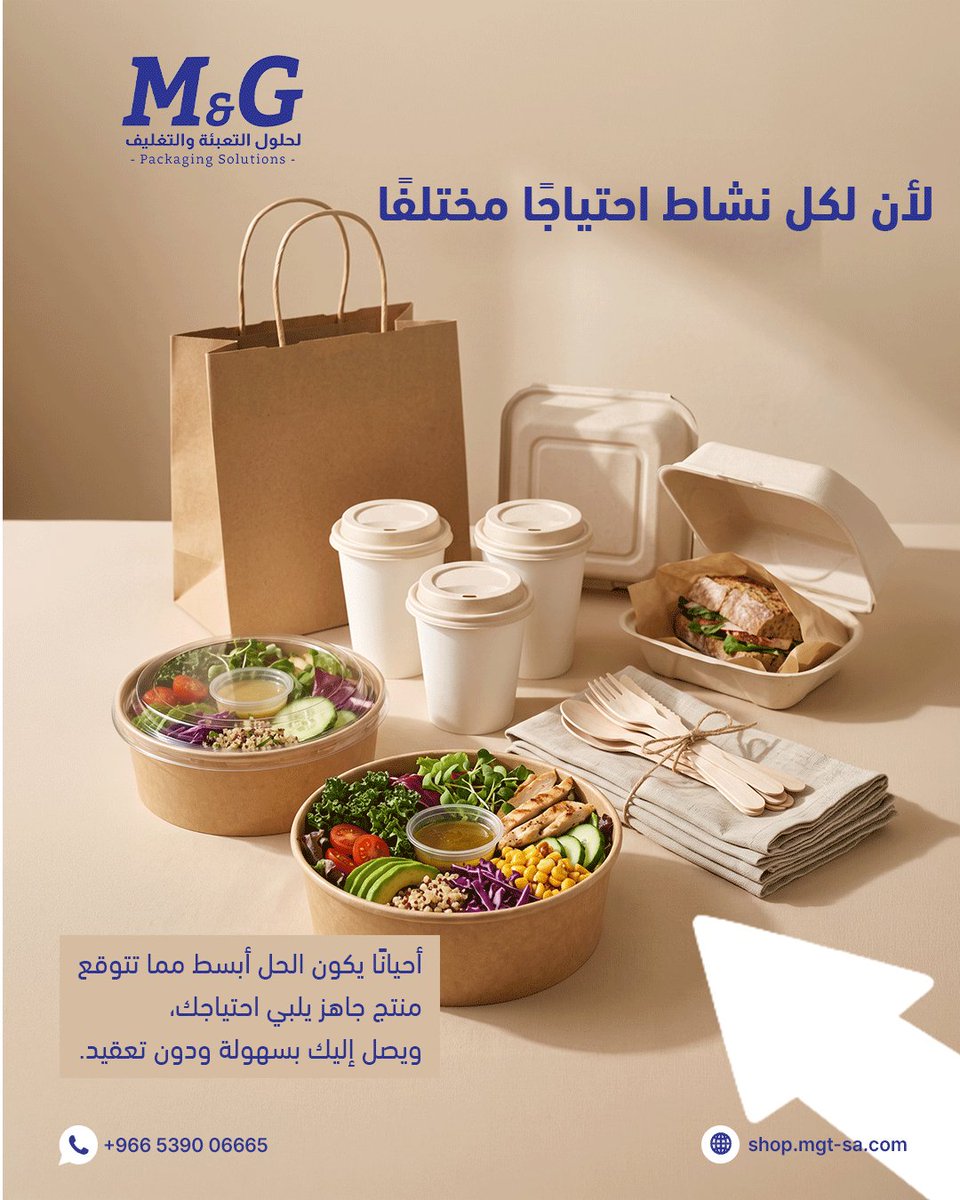 MGTrading__'s tweet photo. احتياجات العمل تتغير، وبعض المنتجات أو الكميات تحتاج بحثاً أوسع وخيارات توريد مختلفة 📊.
شاركنا تفاصيل احتياجك، ونستعرض معك الخيارات المتاحة 💬.
📱 تواصل معنا عبر الواتساب:
+966 5390 06665
🌐 لمعرفة باقي المنتجات والخيارات:
https://t.co/oceOmwj7PH
#M_G #حلول_التغليف #طباعة_مخصصة https://t.co/N4rPTzAqOk