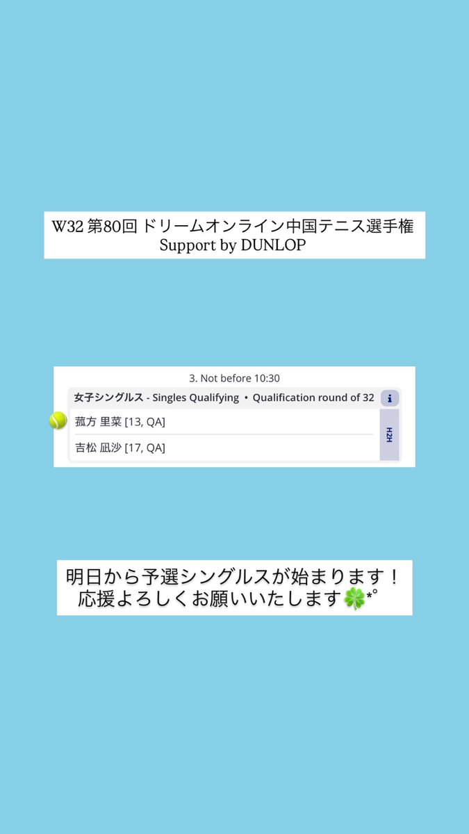 SMZ_Breakers's tweet photo. W32 第80回 ドリームオンライン中国テニス選手権 Support by DUNLOP

明日から予選が始まります‼️
菰方選手の出場です𖤐 ̖́-

応援よろしくお願いいたします-`📢⋆

  #テニス #tennis https://t.co/0AHhg9goxi