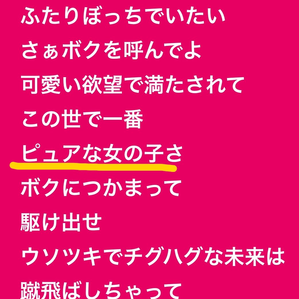 bakamon777's tweet photo. メランコリーの2番の歌詞に『ピュアな女の子』って出てくるんだけど、女の人のこと『女の子』って呼ぶ神無とリンクしてて好きだという話を何回もしている https://t.co/vz1Nrjv1NF