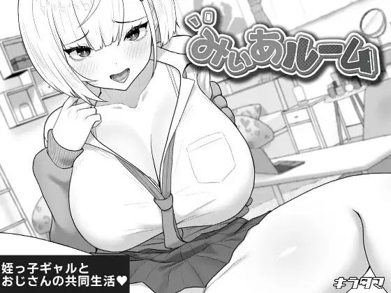 FreeHGamesClub's tweet photo. Miia’s Room V1.2 [Kira Tama] [English] | みぃあルーム https://t.co/RT2ohCtAYs