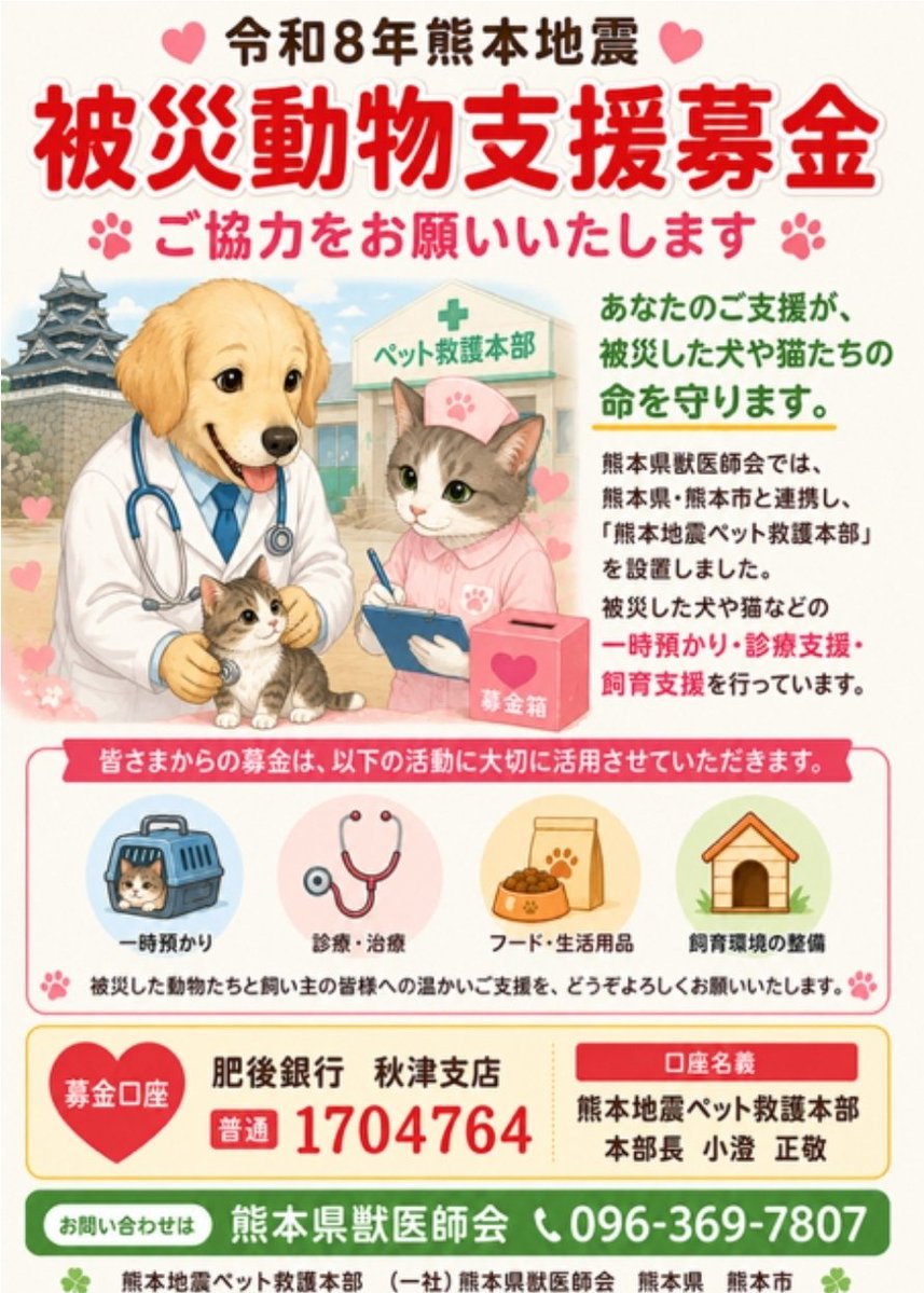 yuzupanda19's tweet photo. 熊本県に義援金を送ろうと思うけど
こっちも大事よね
多くは振り込みきらんけど
少しでも足しになれば良いのかな https://t.co/NbrknxpNHB