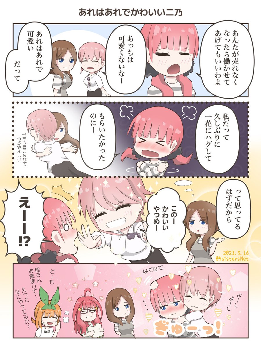 5sistersNet's tweet photo. 今日はハグの日✨✨
二乃が二乃っててかわいいやつ笑
（結婚式当前のシーンですね）再 https://t.co/dO0pf2daW1