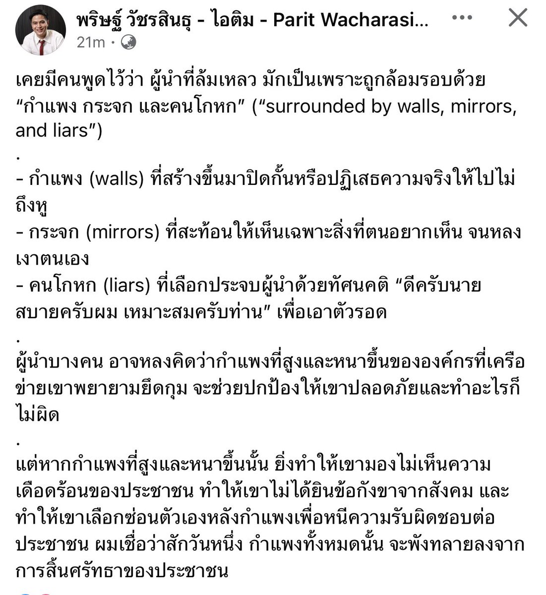 kanyanhe's tweet photo. MVP ไปเลย  ไอติมเริ่ดมาก สมมงประธานชมรมโต้วาทีของ Oxford  🔥🔥 #ไอติมพริษฐ์ #พริษฐ์วัชรสินธุ https://t.co/Wn8GzKlBaU