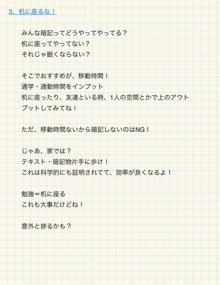 taku_study_pass's tweet photo. 《暗記五箇条》

今回は勉強にしていて私自身も1番苦戦している暗記です。
税理士試験の理論では覚えるのに苦戦しました。

本試験前には10点前後→30点前後/50点にUP！

多くの科目でも必須の暗記、、
そんな暗記で意識していたことや方法をシェア！
↓↓↓
#勉強垢 #勉強攻略 #勉強戦略室 https://t.co/WxkfdsfMwv
