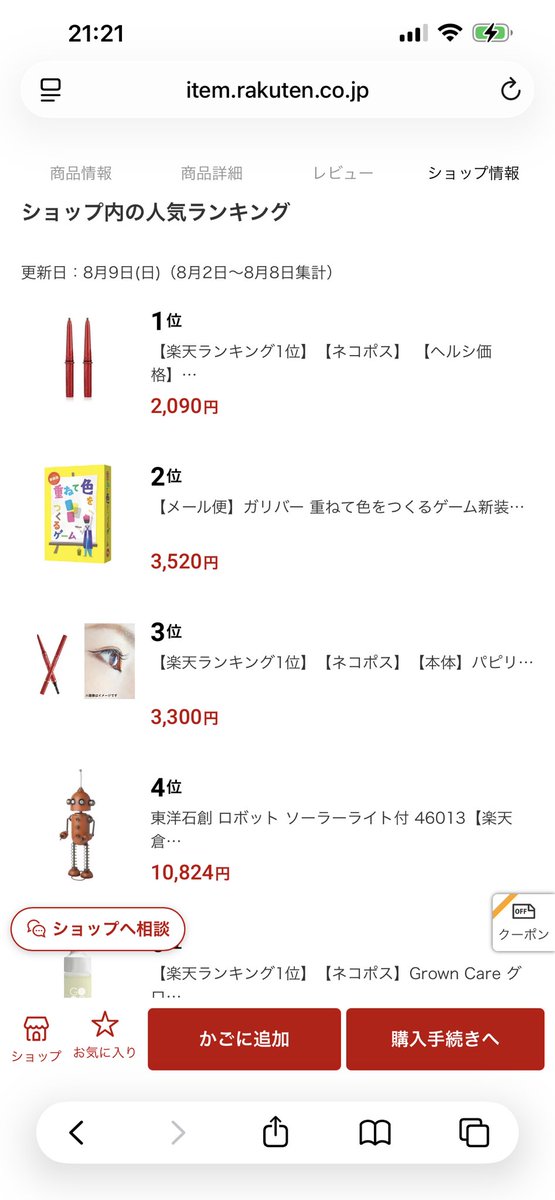 Nekovskey's tweet photo. オマエタチの仕業ですか？
ショップ内ランキング https://t.co/7BN8sfLCPD