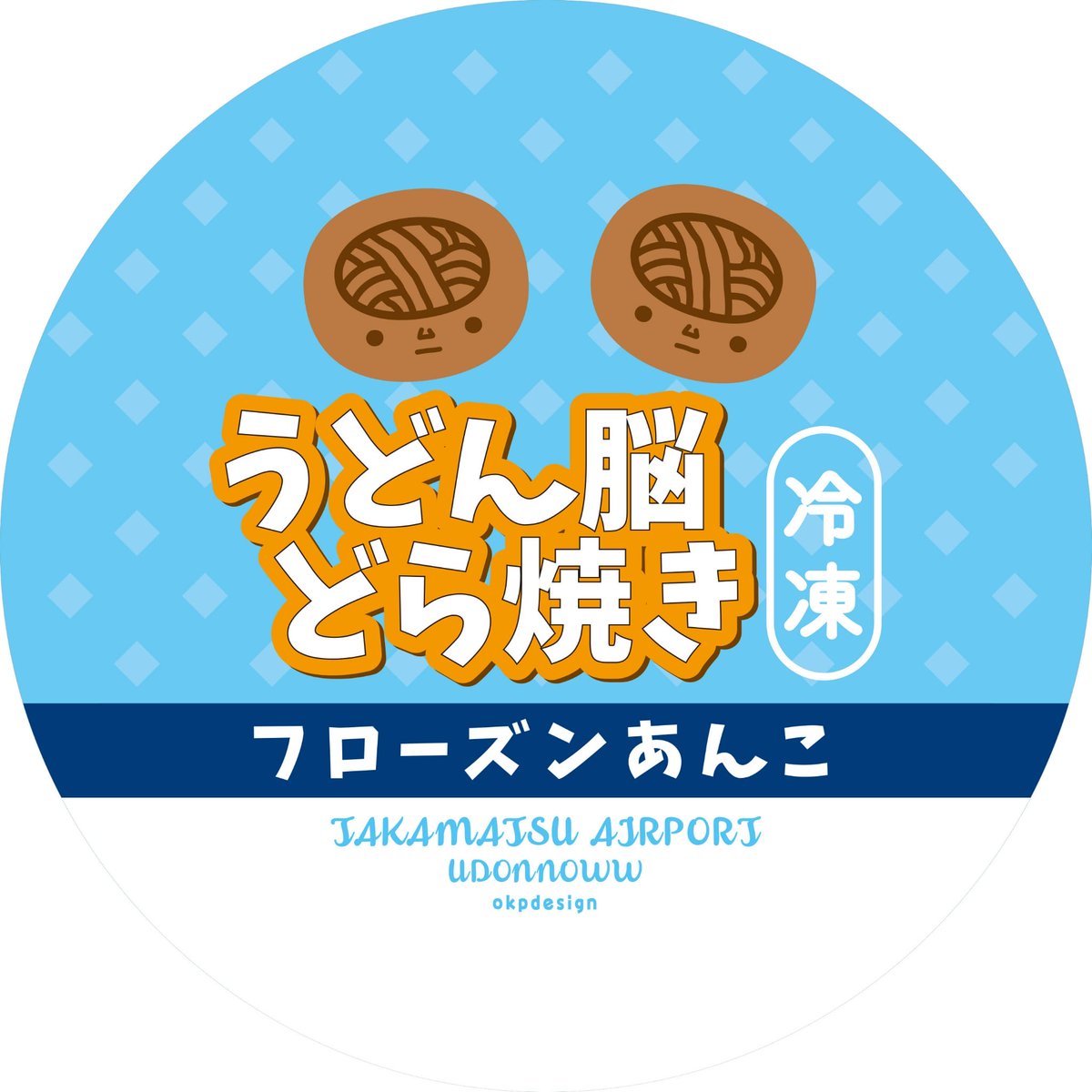 ゆるキャラトレカ うどん脳 香川県 YC-342 キャラクター カード 【公式