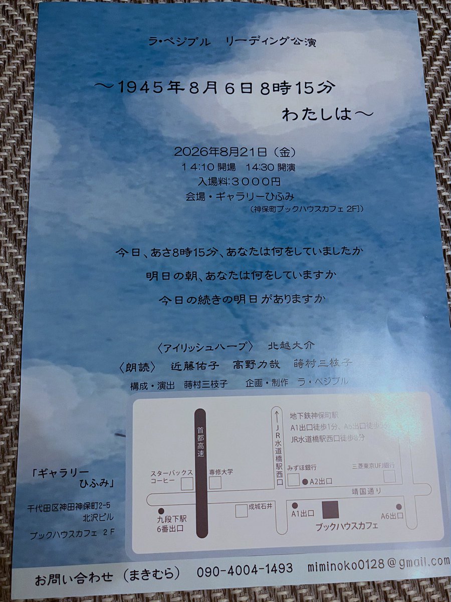 micronpo's tweet photo. 今年も原爆に因んだ朗読会に呼んで頂きました。有難い限りで。とっても上手な先輩方に学びながら真摯に誠実に作品に向き合って、お届け出来るよう頑張ります。ご興味ありましたらご連絡下さいっ。8月21日14時半〜神保町ブックハウスカフェ2階ギャラリーひふみ #ラ・ペジブル https://t.co/zaXJUe1Z1B