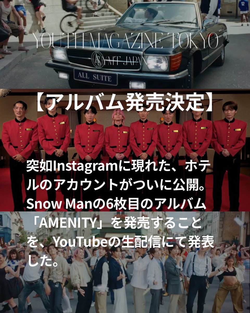 YOUTHMAGAZINEjp's tweet photo. ⁡【アルバム発売決定】謎のInstagramアカウントの正体がSnow Man？！

Snow ManはYouTubeにて生配信を行い、6枚目のアルバム「AMENITY」を発売することを発表した。

謎のアカウントはSnow Manであった。

#youthmagazinetokyo #ymtjapan #fashionmagazine #SnowMan #ALLSUITE https://t.co/DoSyqkdRbE