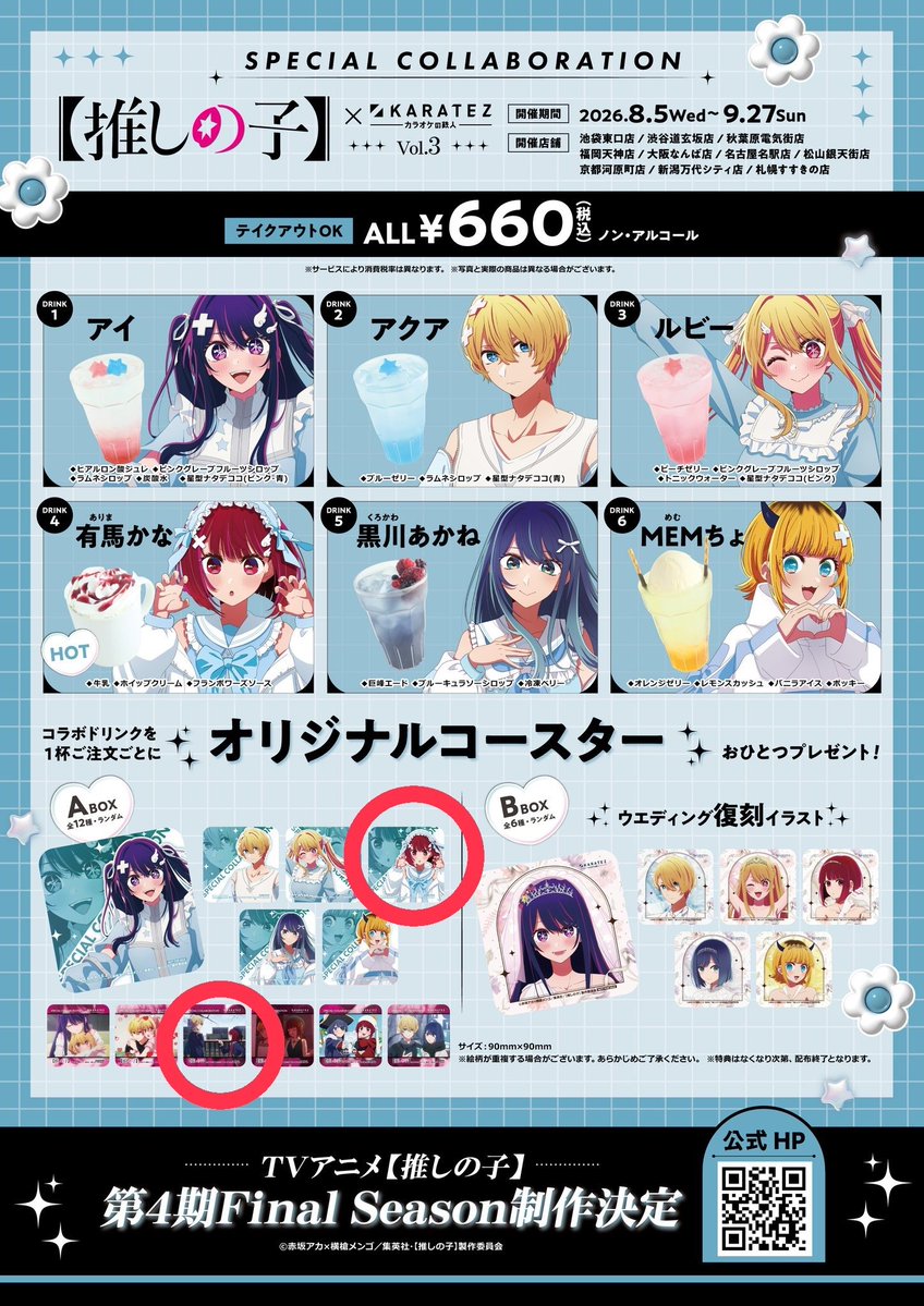 gassy1708's tweet photo. 【交換】推しの子 カラオケの鉄人 カラ鉄 ドリンク特典　コースター

譲：画像1、2枚目

求：画像3枚目

新宿.池袋.秋葉原.都内手渡し希望です！
検索からでもお気軽にお声がけ下さい。
よろしくお願いいたします🙇 https://t.co/W8JEPSzGf7