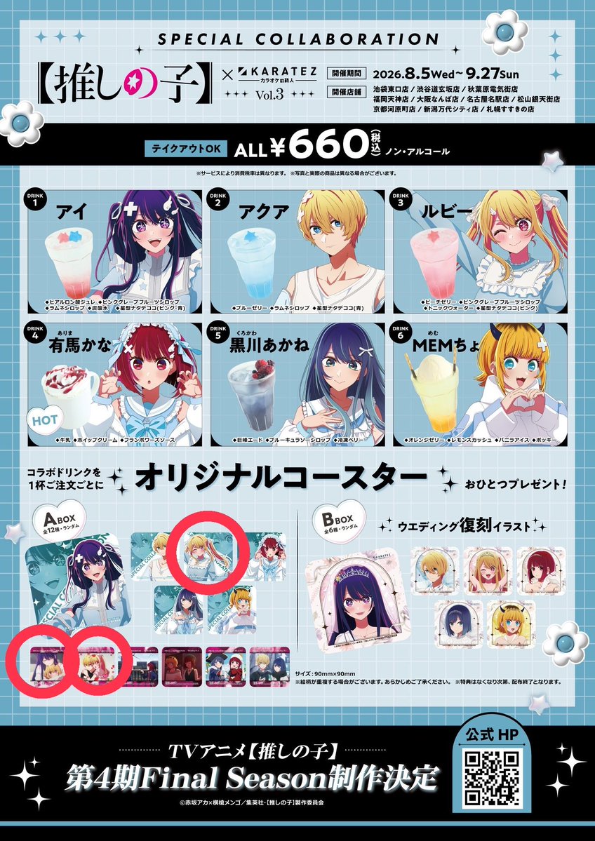 gassy1708's tweet photo. 【交換】推しの子 カラオケの鉄人 カラ鉄 ドリンク特典　コースター

譲：画像1、2枚目

求：画像3枚目

新宿.池袋.秋葉原.都内手渡し希望です！
検索からでもお気軽にお声がけ下さい。
よろしくお願いいたします🙇 https://t.co/W8JEPSzGf7