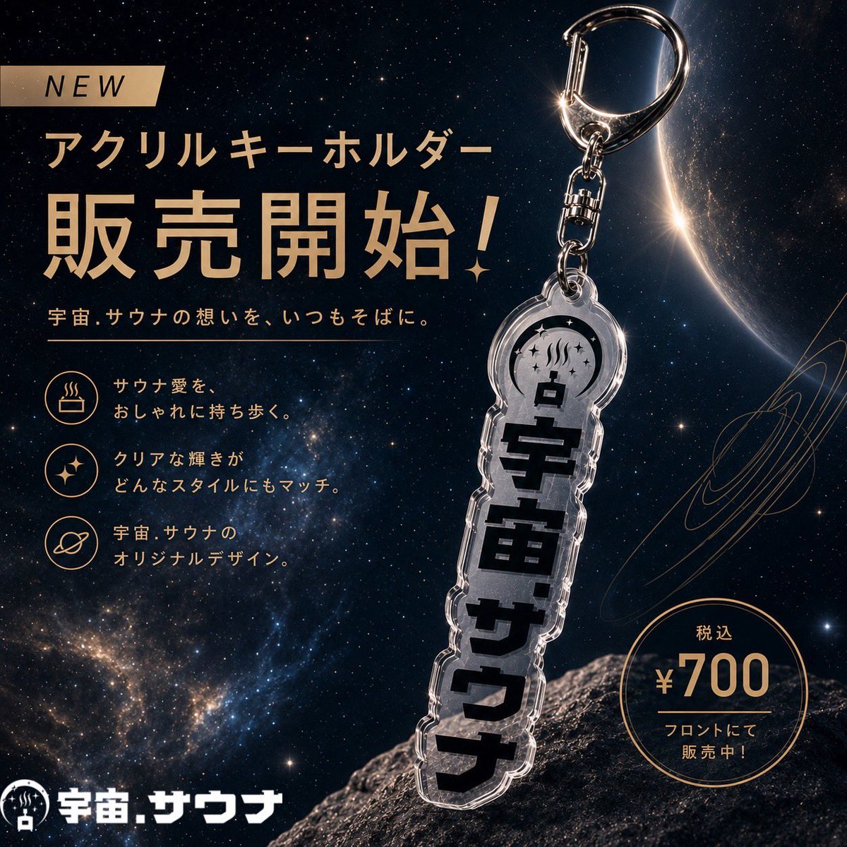 🔥待望の新商品販売開始🔥】 皆様お待たせしました！ 宇宙.サウナの