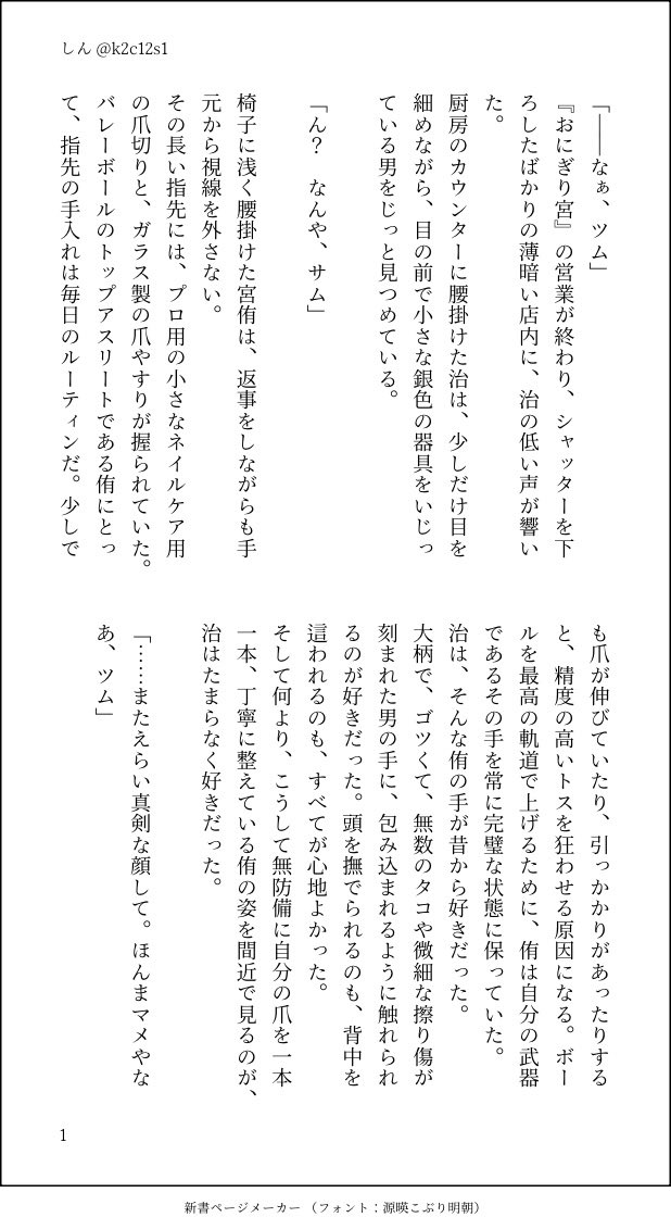 k2c12s1's tweet photo. #あつおさワンドロライ
@atos_OneDW 様、開催ありがとうございます！そして140回おめでとうございます🎉

お題「爪」お借りしました！+2h遅刻です💦
🏐に撫でられるのも触られるのも好きな🍙
(4/5) https://t.co/rmIAFlO5Bc
