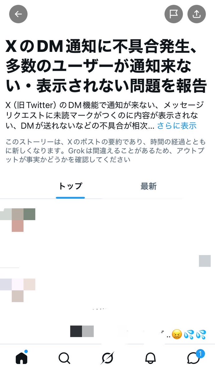 nm_donald69's tweet photo. 朝からDMに一件通知あるんだけど、見ようと思って開いても新着無くてみれない…
色々試したけど新着やっぱりなし。
DM開くと一瞬通知（🔵で1）は消えるけどすぐ復活…

もし私にDMや何か送ってるけど返事ないよ！とか何かありましたらこちらで教えて下さい😭 https://t.co/ntnwtiFhRo