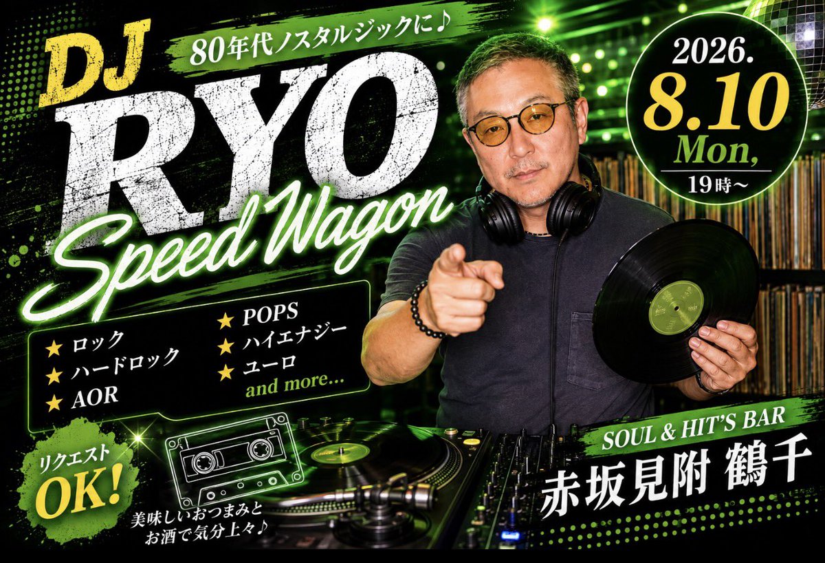 RyoTagaya3's tweet photo. 【DJ RYO SpeedWagon】

2026.8.10Mon,
19時〜

明日は祭日前なので盛り上がります！

皆様のお越しをお待ちしております♪

【明日のおススメ曲は】
アバのナンバーから、
『That's Me』
10歳上の姉貴が聴いてましたね、
私は小学生w
https://t.co/8FqXp7XJbz

#赤坂見附鶴千
#DJ
#DJRYOSpeedWagon
#たがや亮
#前衆議院議員
#ヤメれ会発足