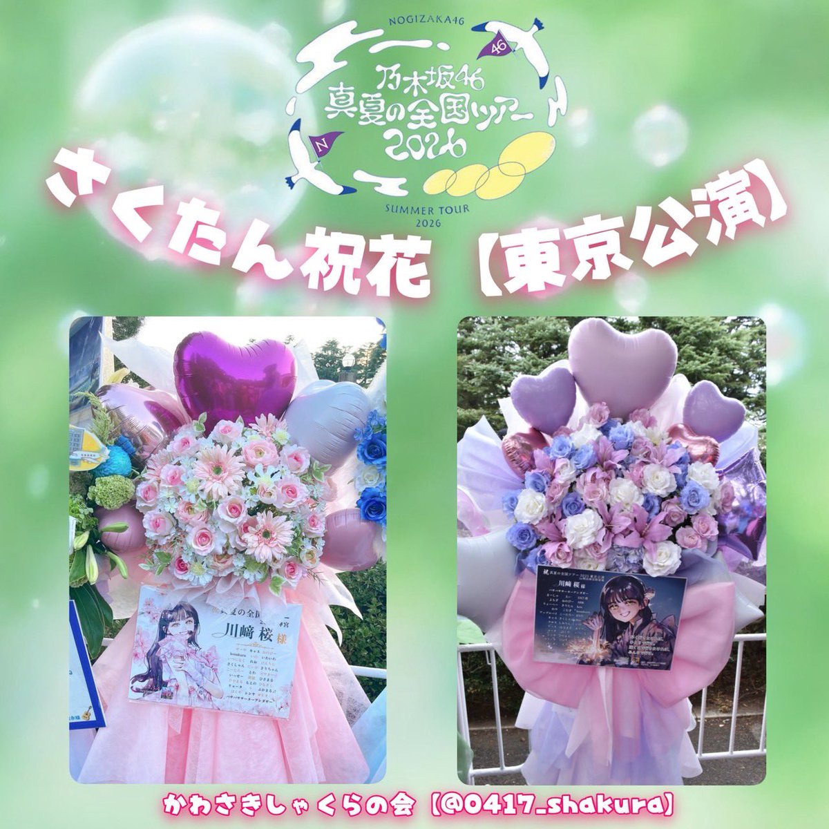かわさきしゃくらの会【川﨑桜推し有志団体】 on X: 