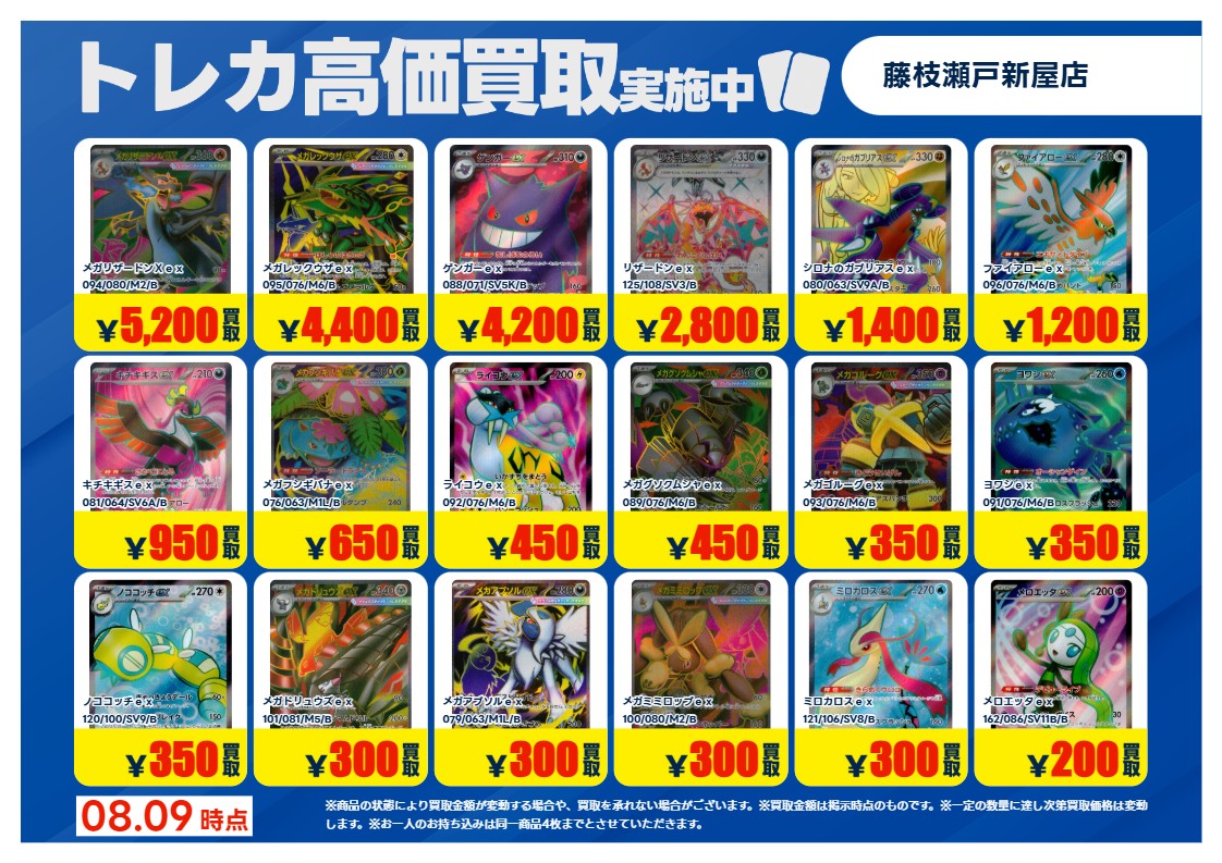 特別高価買取①】 こちらの買取価格は8/11(火)20時までとさせて