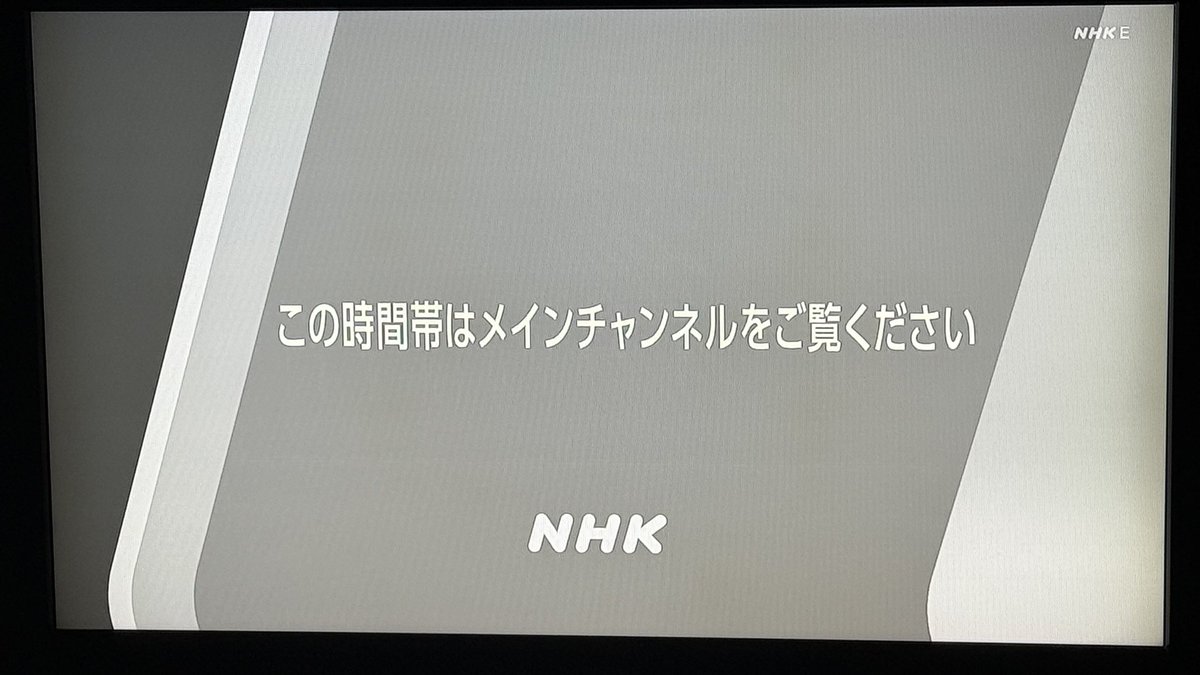 High123account's tweet photo. NHK  Eテレ 
なんだこの画面！！ https://t.co/C3GlqD1tOL