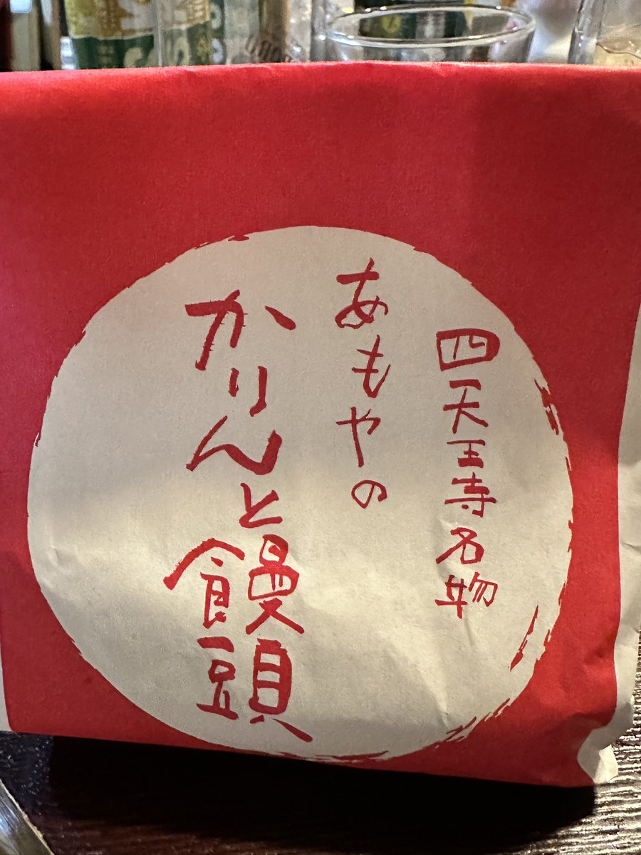 shinsei333's tweet photo. YouTubeで見たかりんとう饅頭。
めっちゃ美味しかった。
また天王寺（阿倍野）に行くことがあればリピしよう。 https://t.co/qKE0feBZUr