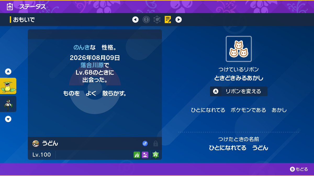 haruhiko513's tweet photo. #ポケモンSV
色違いウツドンGET
分かるかと思ったけど実際出たら結構分かりやすかった
人慣れだったけどなんかもう全然光らなかったのでこれでいいかなって… https://t.co/CTYg536XOg