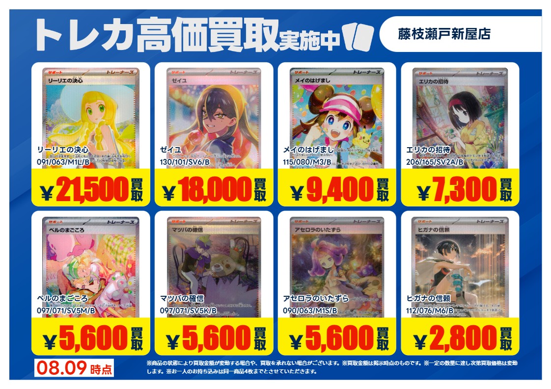 特別高価買取③】 こちらの買取価格は8/11(火)20時までとさせて