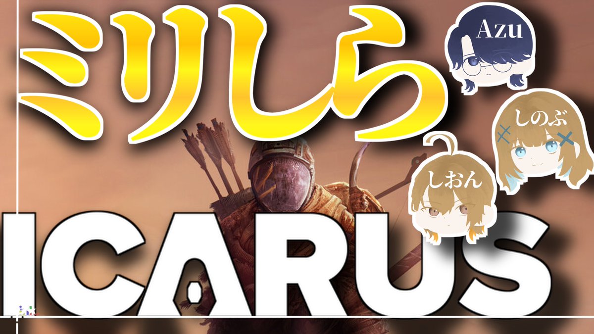plas_ink's tweet photo. この後22:00頃から、ミリしらicarus配信します！
砂漠の洞窟を見つけたので物資を集めていこう！！
https://t.co/xX1oB3KXYC https://t.co/8WCFrDic9I
