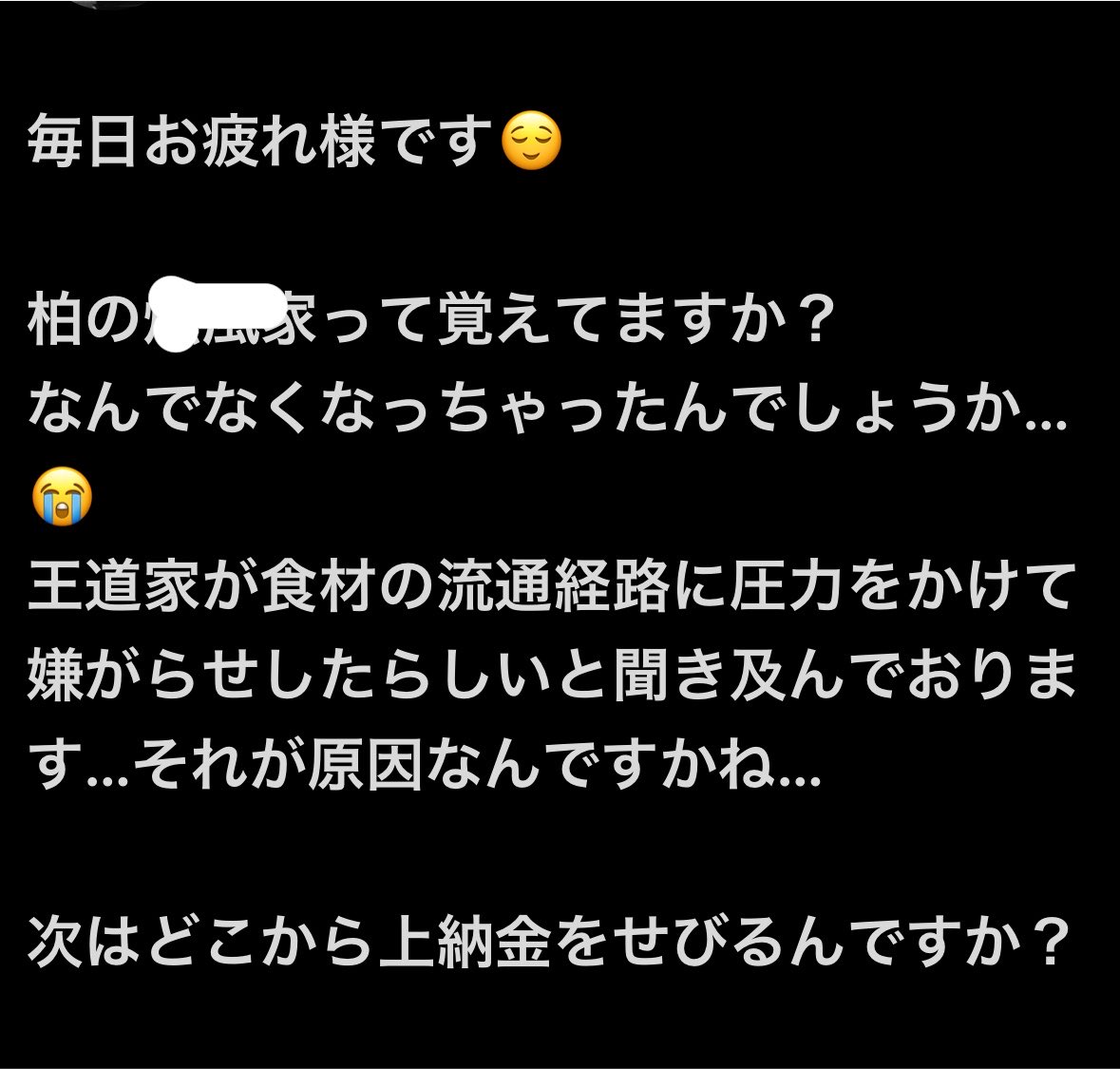 yase1990's tweet photo. @oudouyakashiwa こんな証言もありますが、先日言ってた名古屋の地上げは上手くいかないのですか？ https://t.co/C2t8od4NZ3
