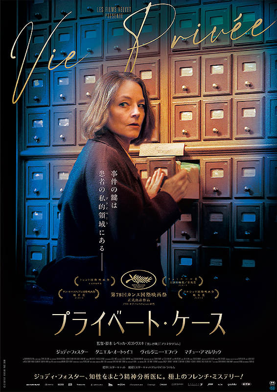 momojiro25's tweet photo. 伏見ミリオン座で見たレベッカ・ズロトヴスキ監督の映画『プライベート・ケース』でアメブロを更新しました。ジョディ・フォスターが フレンチ・ミステリーの世界に挑んでいます。https://t.co/eIJPwrA8OR #Amebaブログ #アメブロ https://t.co/nCGieZJQTA