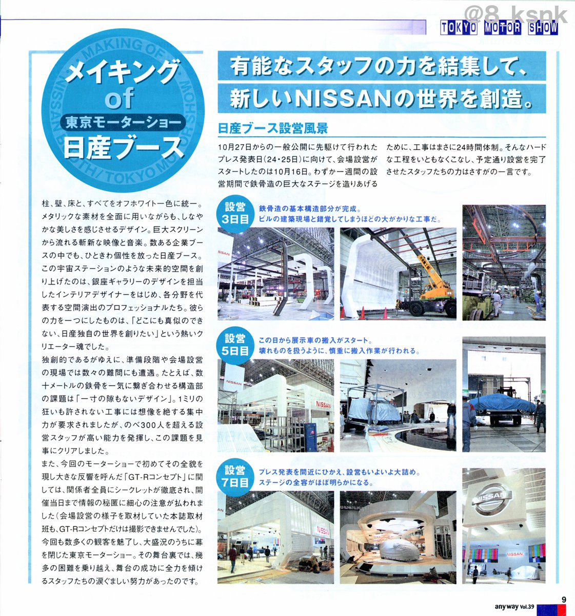 8_ksnk's tweet photo. 日産 2001年 東京モーターショー特集

24年前の日産カード会員誌に載ってた記事をスキャンしました。GT-Rコンセプトがサプライズ発表された回として有名ですよね。

これ当時生で見れた人羨ましいなって思います。 https://t.co/jcAZ1NzGBW