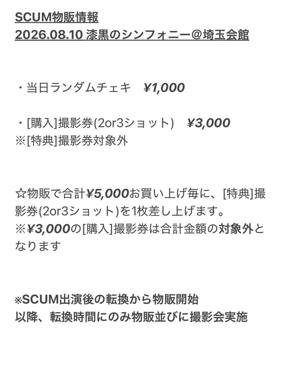 SCUM69_Official's tweet photo. 【8/10 物販情報】
画像を確認よろしくお願いします！

2026年8月10日(月)埼玉会館小ホール
「～漆黒のシンフォニー～ 」
開場12:00  開演12:30

📝SCUM出番4番目14:40〜予定
(時間が大幅に変更になる場合もございますので、あくまで目安として)

チケット🎫
https://t.co/JfNvBEeAOv https://t.co/S7rmAaNn12